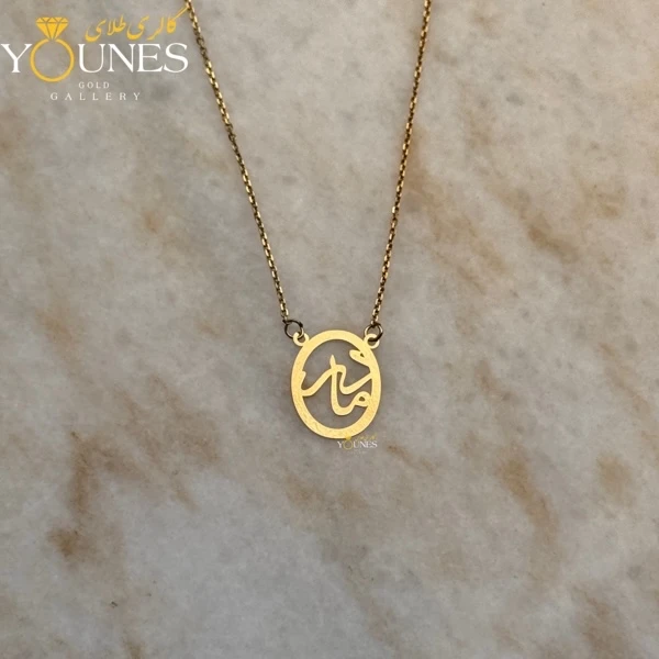 گردنبند مادر طلا قاب بیضی